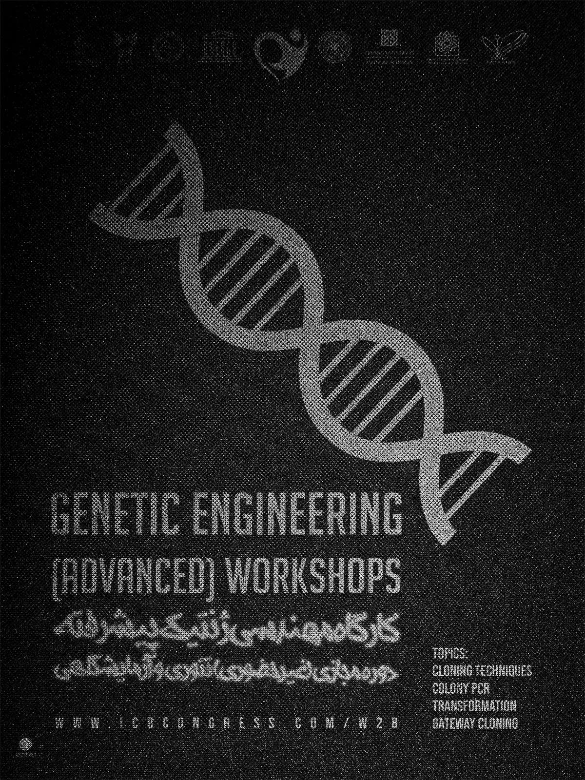 Genetic Engineering (Advanced) Workshops
